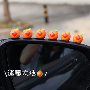 汽车小橘子摆件仿真迷你后视镜装 饰品中控台屏幕车内创意桔子可爱