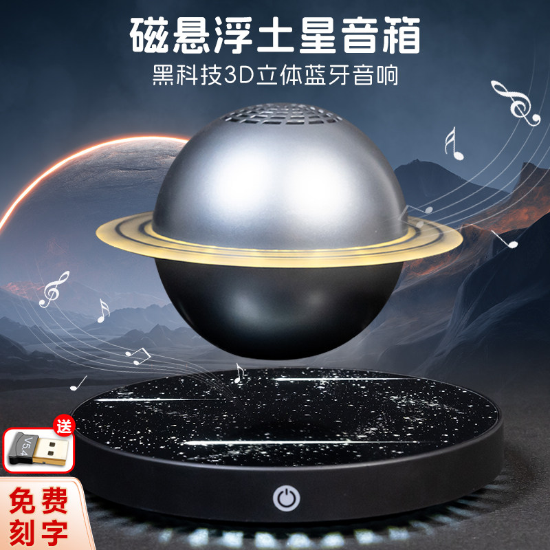 磁悬浮蓝牙音响高音质便捷音箱