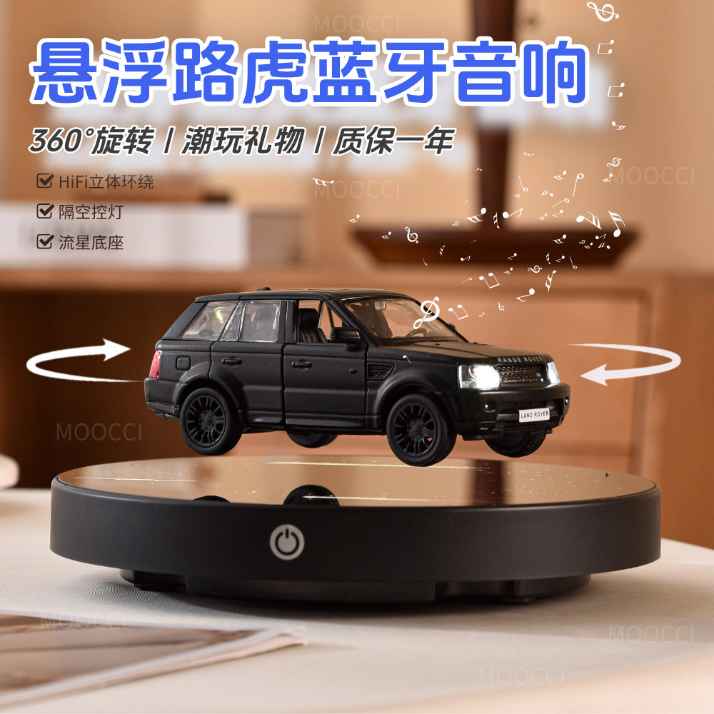 桌面摆件悬浮蓝牙音响兰博基尼路虎甲壳虫超跑模型男朋友生日礼物
