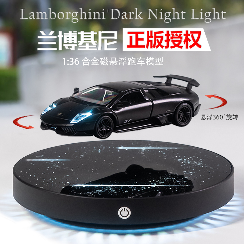 磁悬浮跑车模型送男友生日礼物