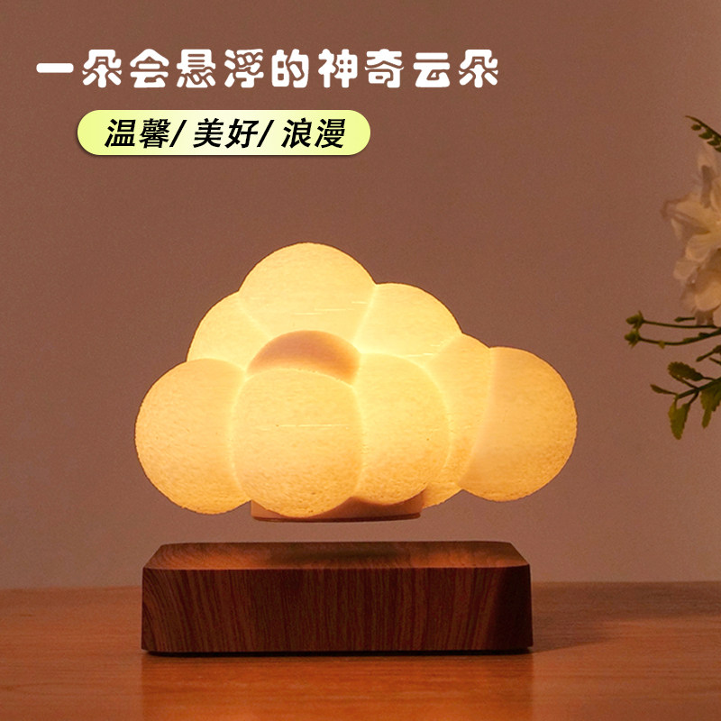 磁悬浮云朵灯月亮灯摆件生日礼物
