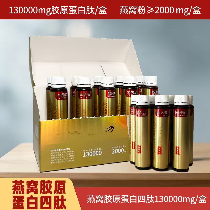 燕窝胶原蛋白四肽饮智因美大包装