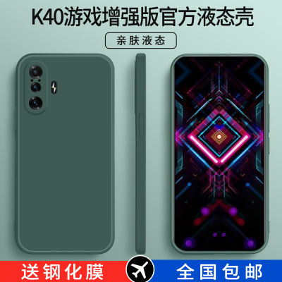 小米红米k40游戏增强版手机壳直边液态硅胶软壳redmik40游戏增强版镜头全包超薄磨砂防摔时尚男女硅胶保护套