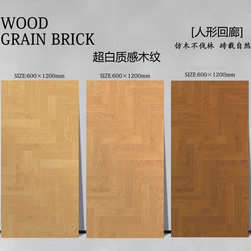 佛山超白质感木纹砖600x1200