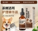 茶树护理精华洁耳液宠物猫狗洁耳液耳道清洁改善耳道环境卫生放心