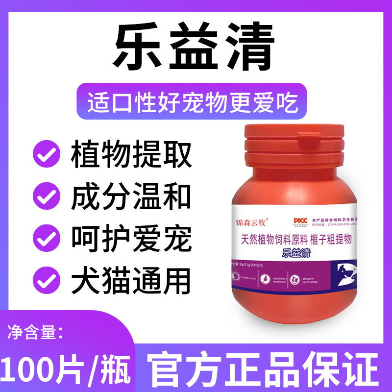 乐益清荟立净猫狗崇净宠物驱虫植物提取成分温和犬猫通用体内驱虫