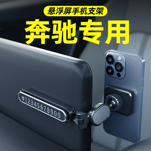 适用奔驰GLA/GLB/GLC180/200/260/300L/GLE350/450手机架车载支架