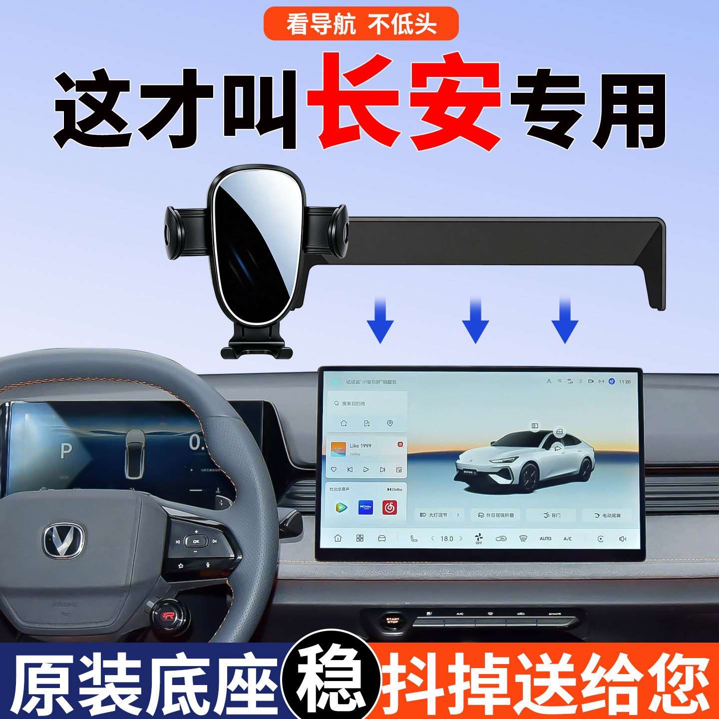 长安手机支架车载专用颠簸不晃动