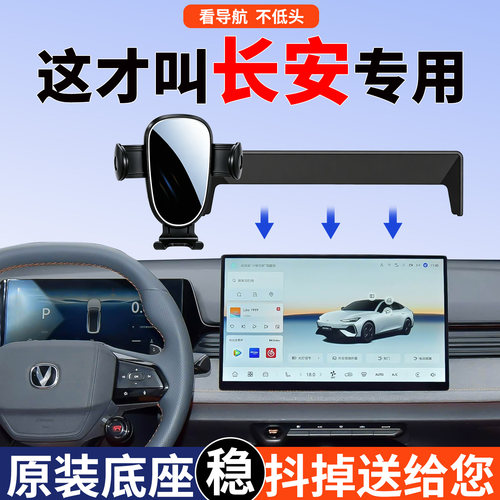 长安手机支架车载专用颠簸不晃动