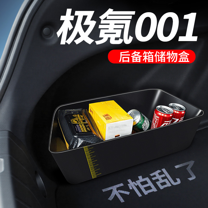 极氪001后备箱储物盒原车专用