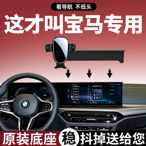 【稳固防抖】宝马手机支架专用
