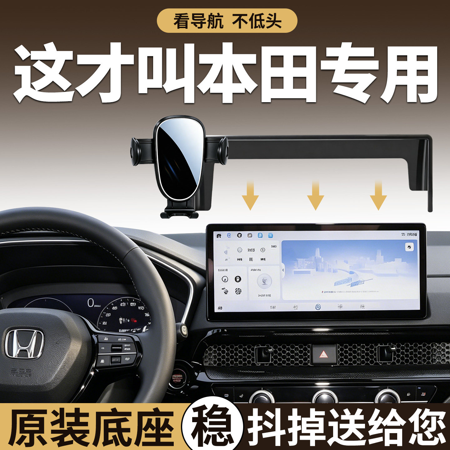 【稳固防抖】本田手机支架专用图片