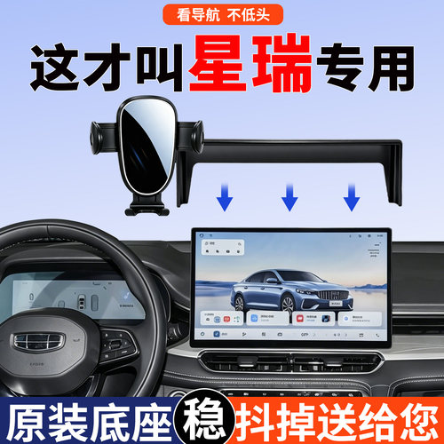 吉利星瑞手机支架车载专用防抖