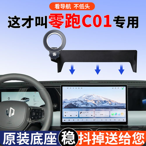 24款零跑C01手机支架360°旋转