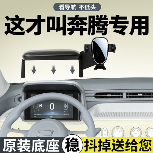 【稳固防抖】奔腾手机支架专用