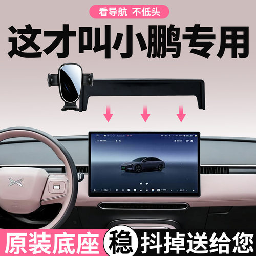 小鹏手机支架车载专用颠簸不晃动