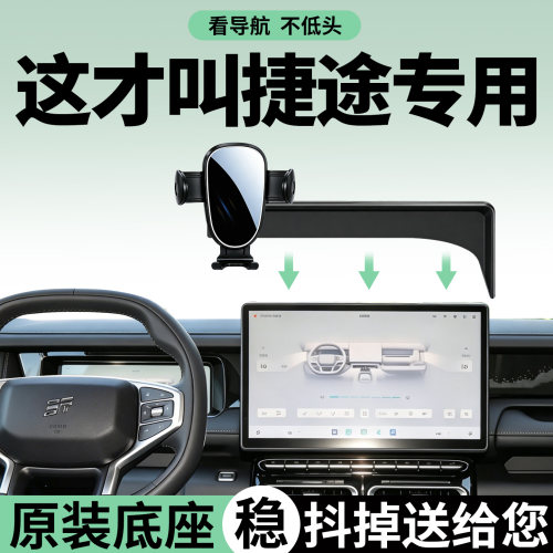 捷途手机支架车载专用稳固防抖