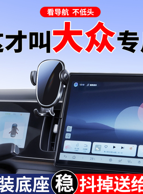 适用26款大众途观l速腾探岳迈腾b9朗逸pro宝来帕萨特探歌手机支架
