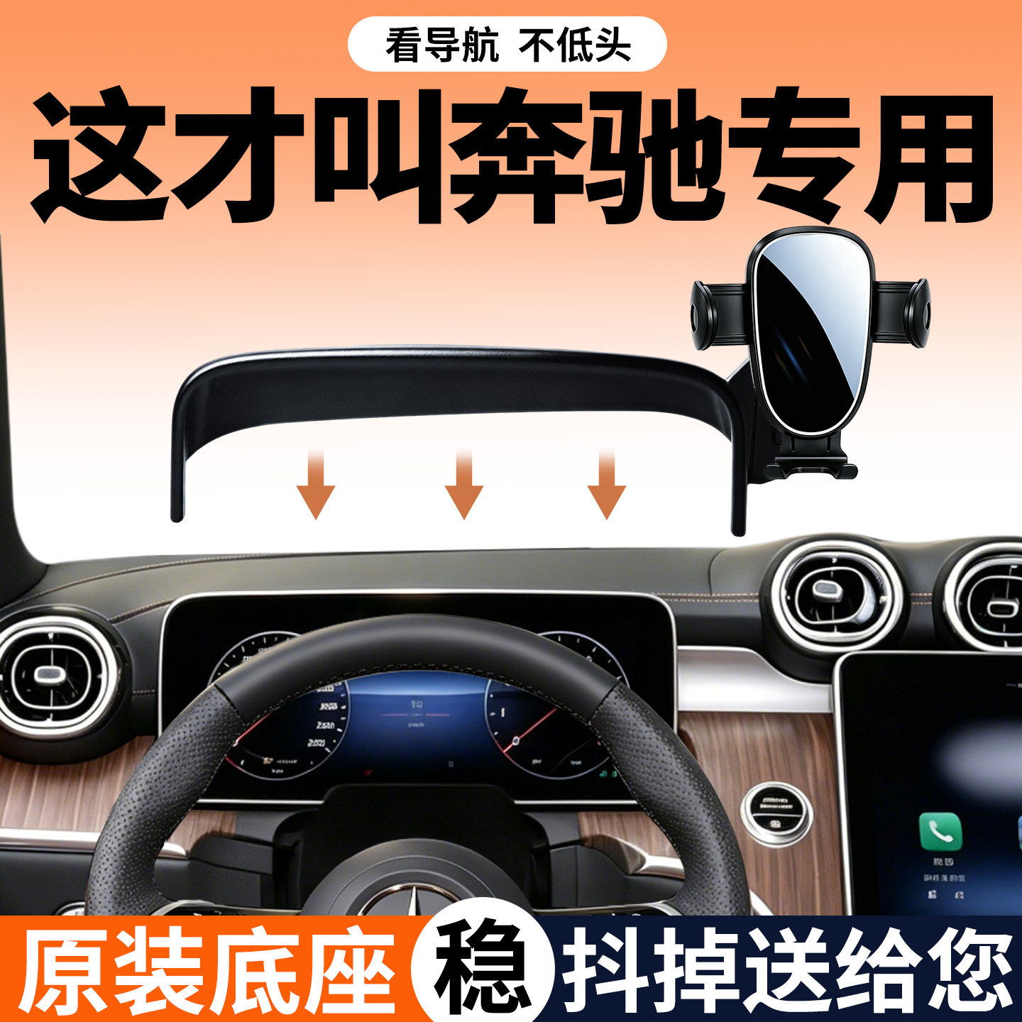 【贴合无异响】奔驰手机支架专用图片