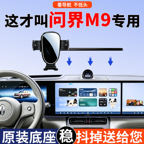 【颠簸不掉机】问界M9手机支架