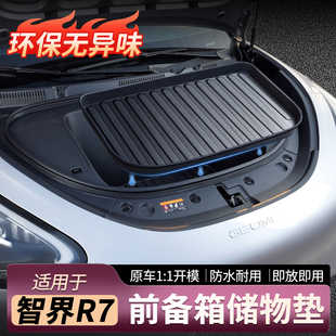 适用于新款 好物 智界r7前备箱垫TPE专用后备箱垫内饰配件用品改装