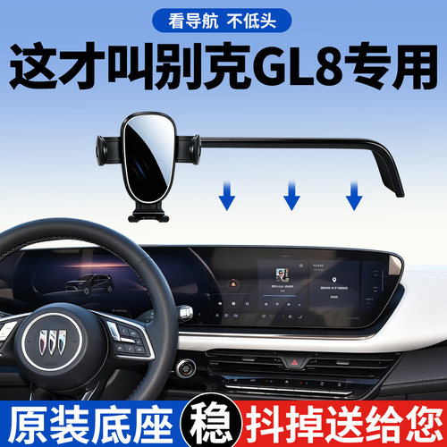 别克GL8手机支架专用单手取放