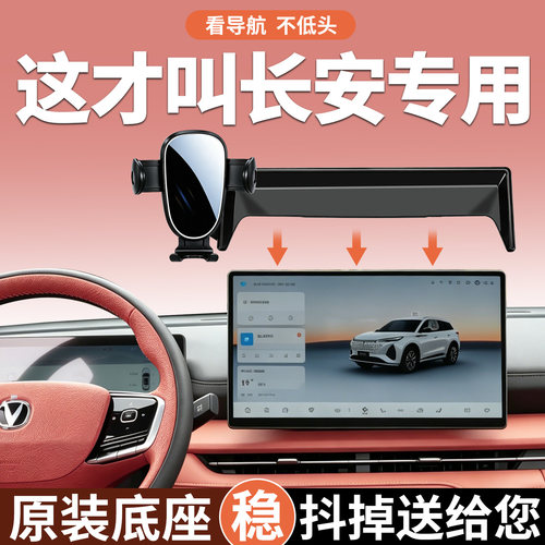 【稳固贴合防抖】长安手机支架