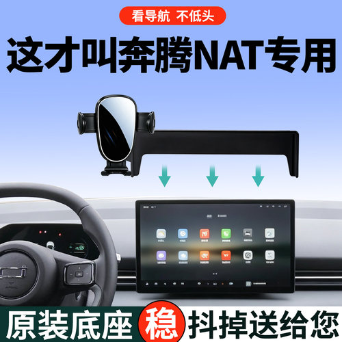 【稳固防抖】奔腾NAT手机支架