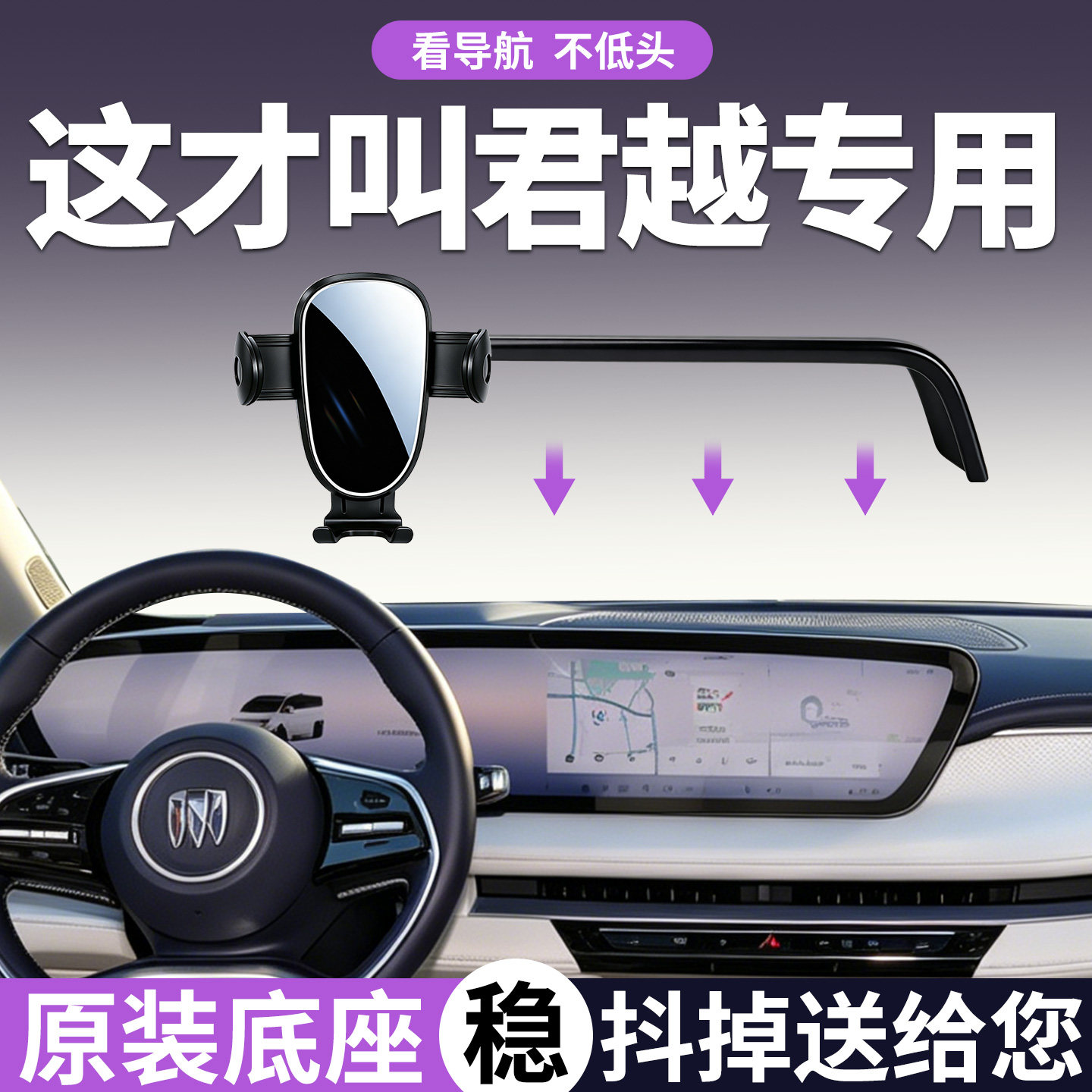 别克君越手机支架专用原车契合