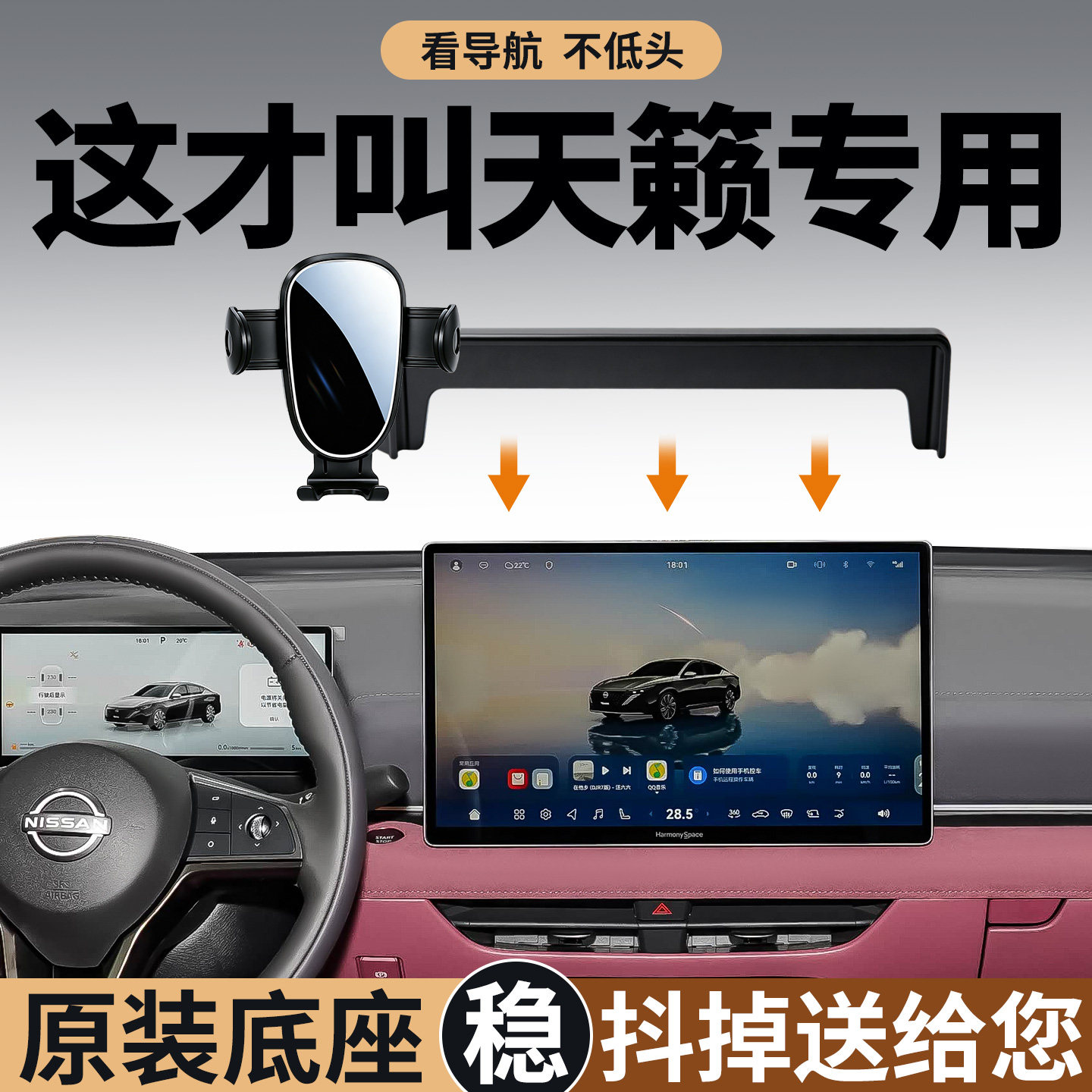 【稳固防抖】日产天籁手机支架