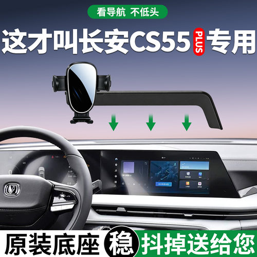 长安CS55plus长安手机支架专用