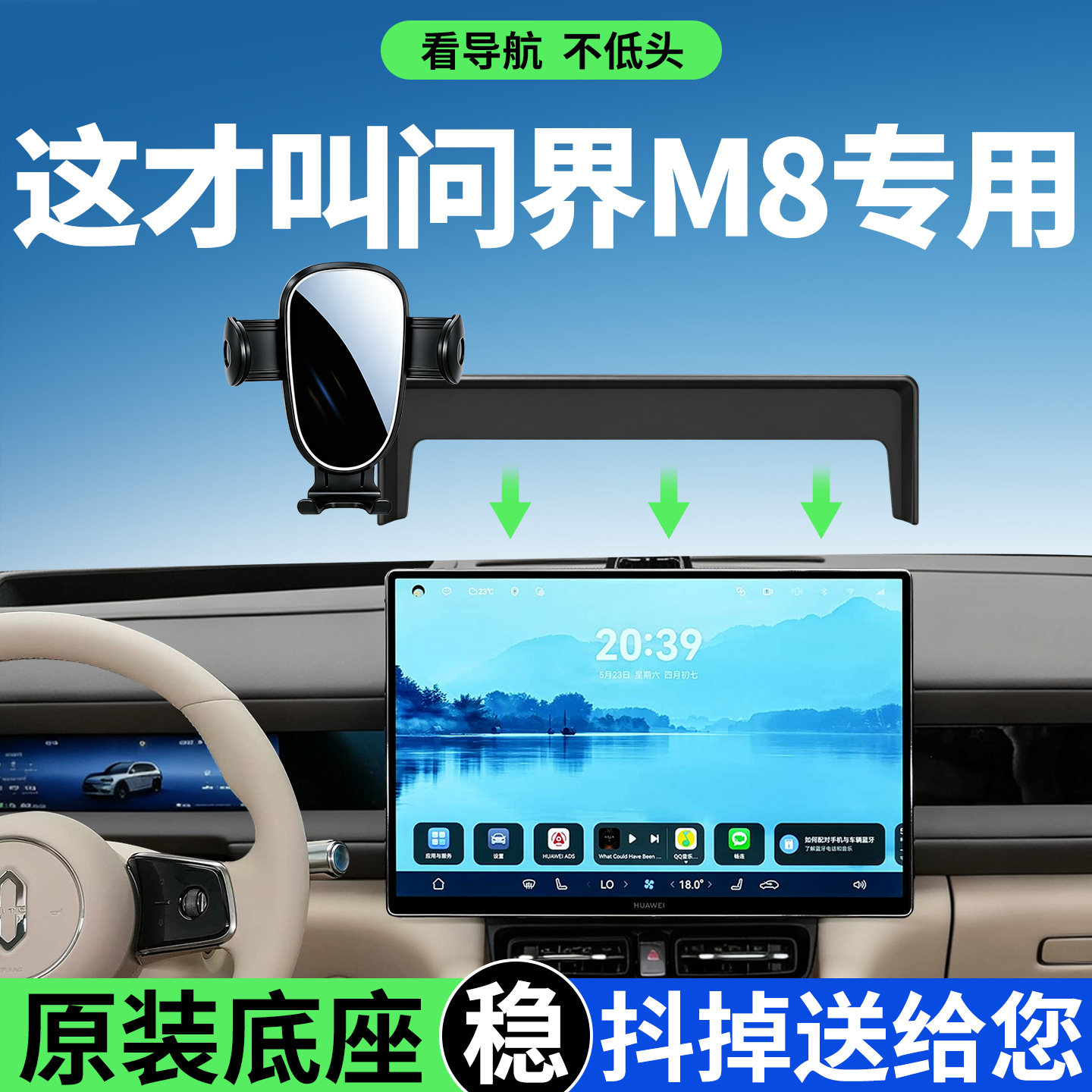 【稳固防抖】问界M8手机支架专用