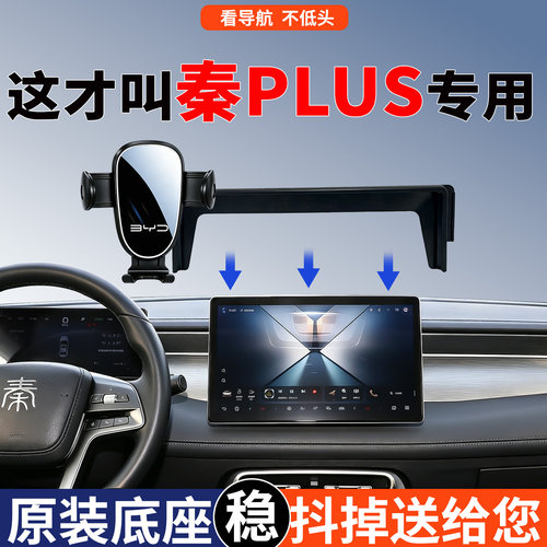 比亚迪秦plus手机支架静音无异响