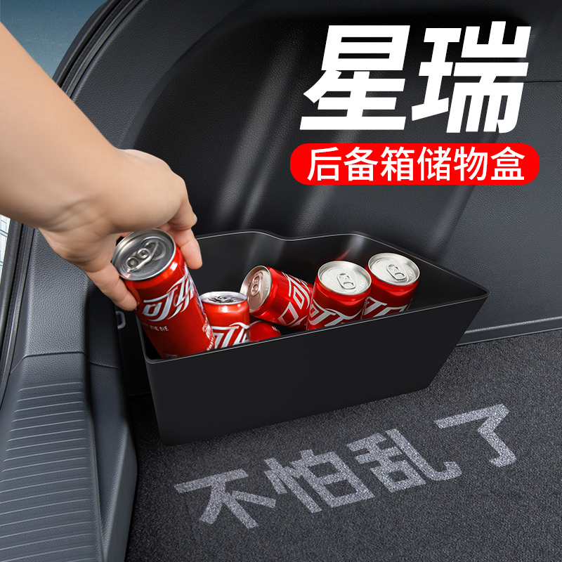 适用吉利星瑞后备箱隔板储物盒