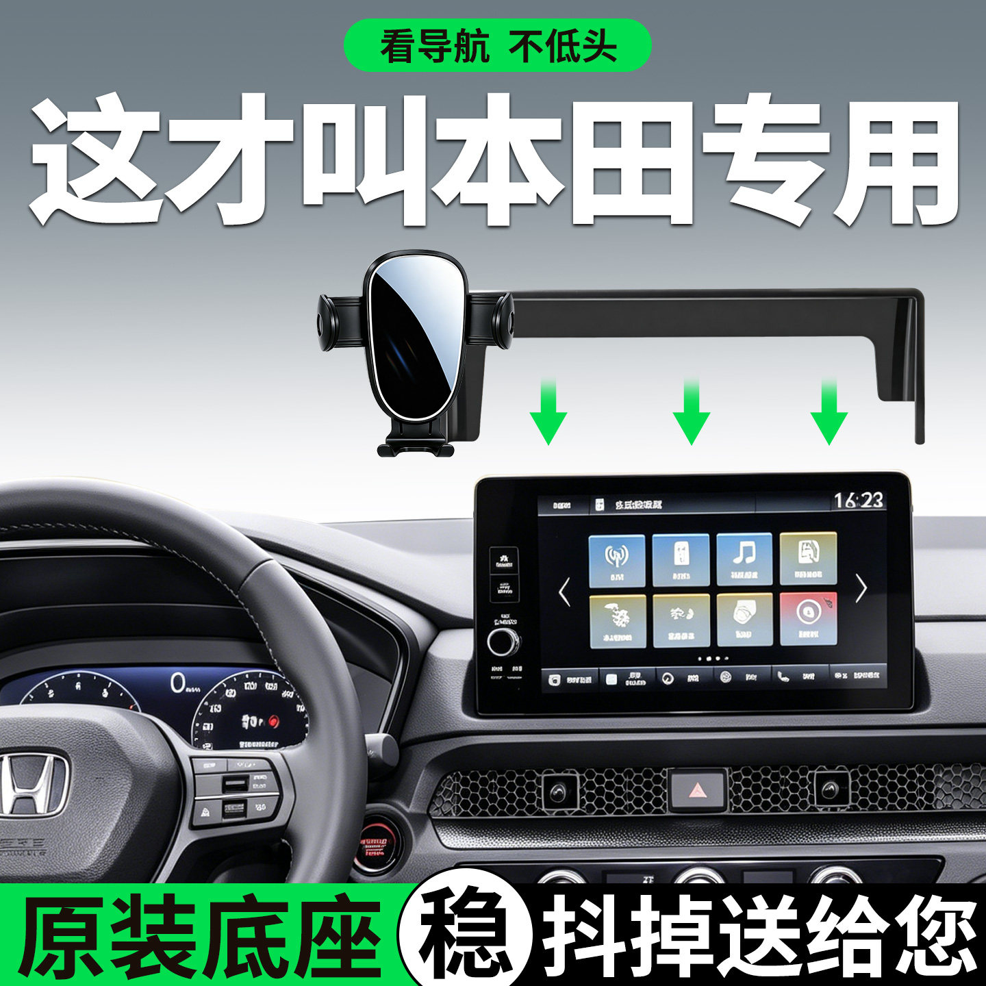 【稳固防抖】本田手机支架专用图片