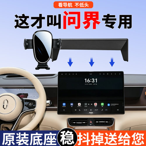 【防抖静音】问界专用手机支架
