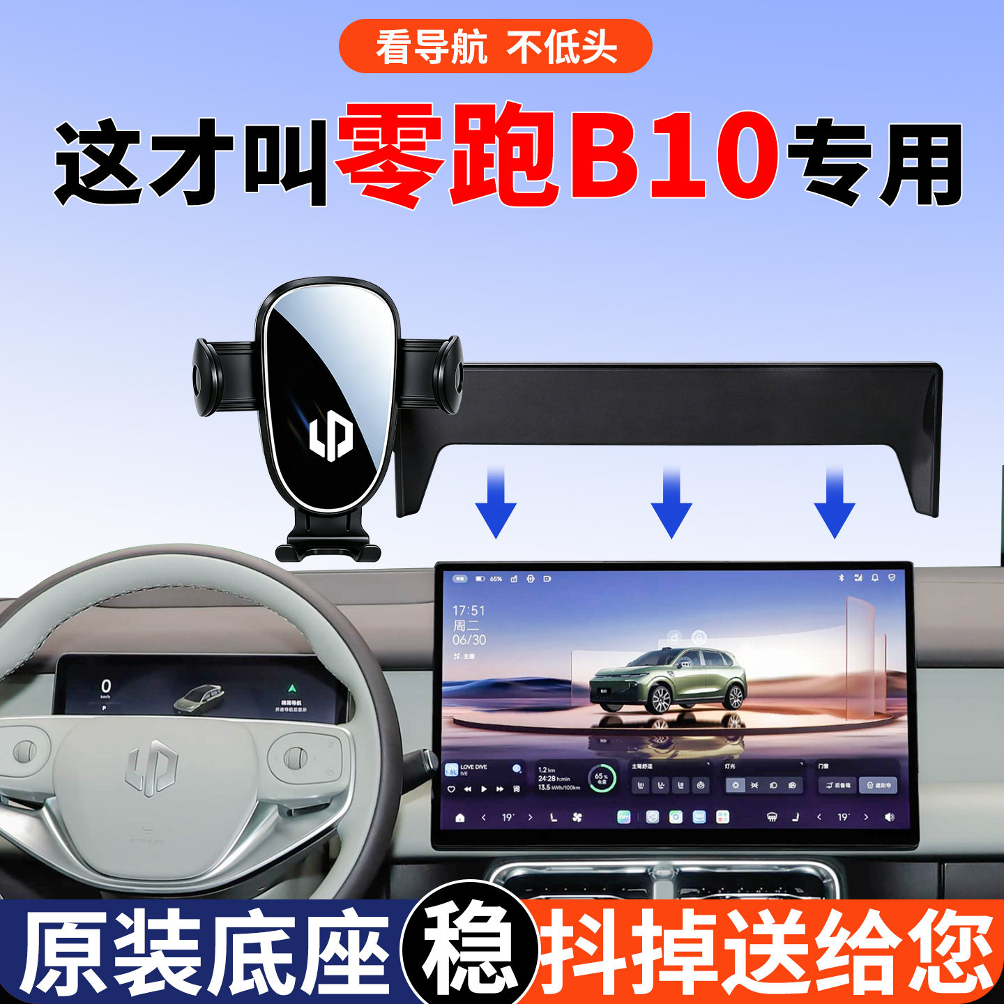 零跑B10专用手机支架稳固不晃图片