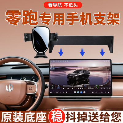2027款零跑手机支架专用稳固防抖