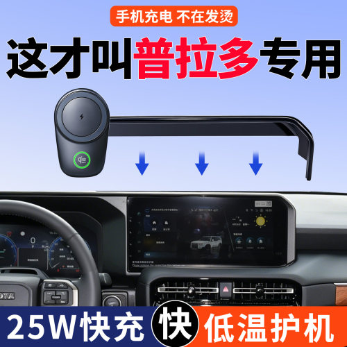 丰田霸道普拉多车载专用手机支架
