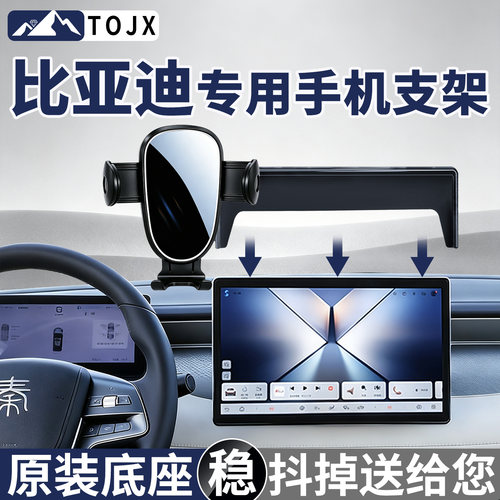 【专车严丝合缝】比亚迪手机支架