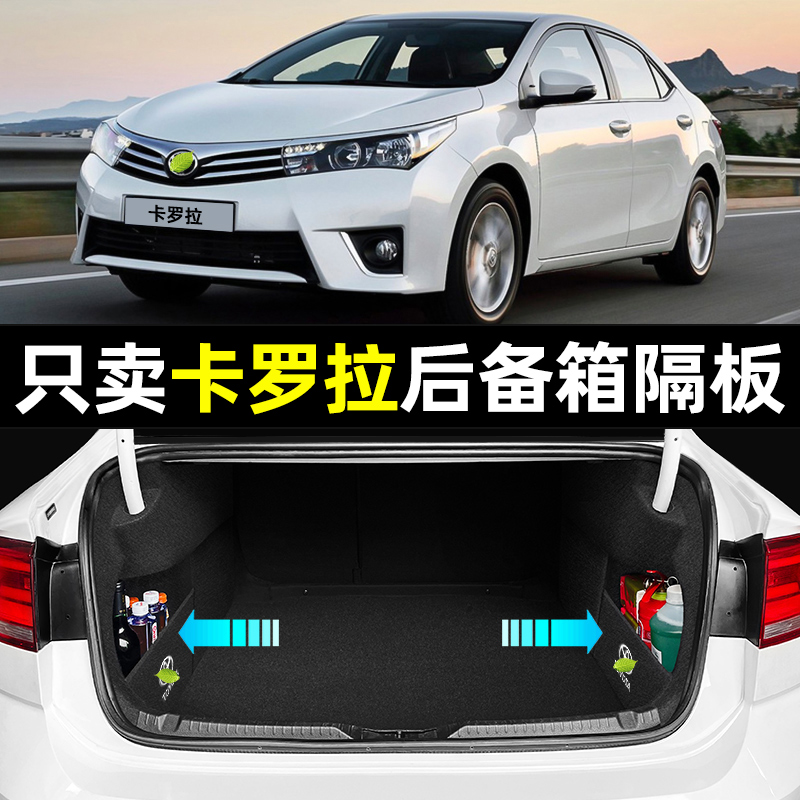 适用21款丰田卡罗拉双擎汽车内饰改装装饰用品大全实用后备箱隔板