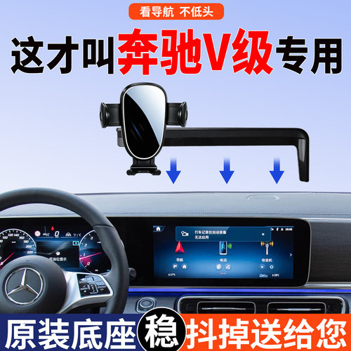 奔驰V级手机支架专用稳固防抖