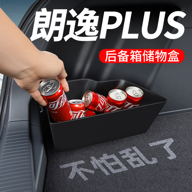 大众朗逸plus后备箱收纳箱隔板储物盒车内装饰用品配件大全改装件