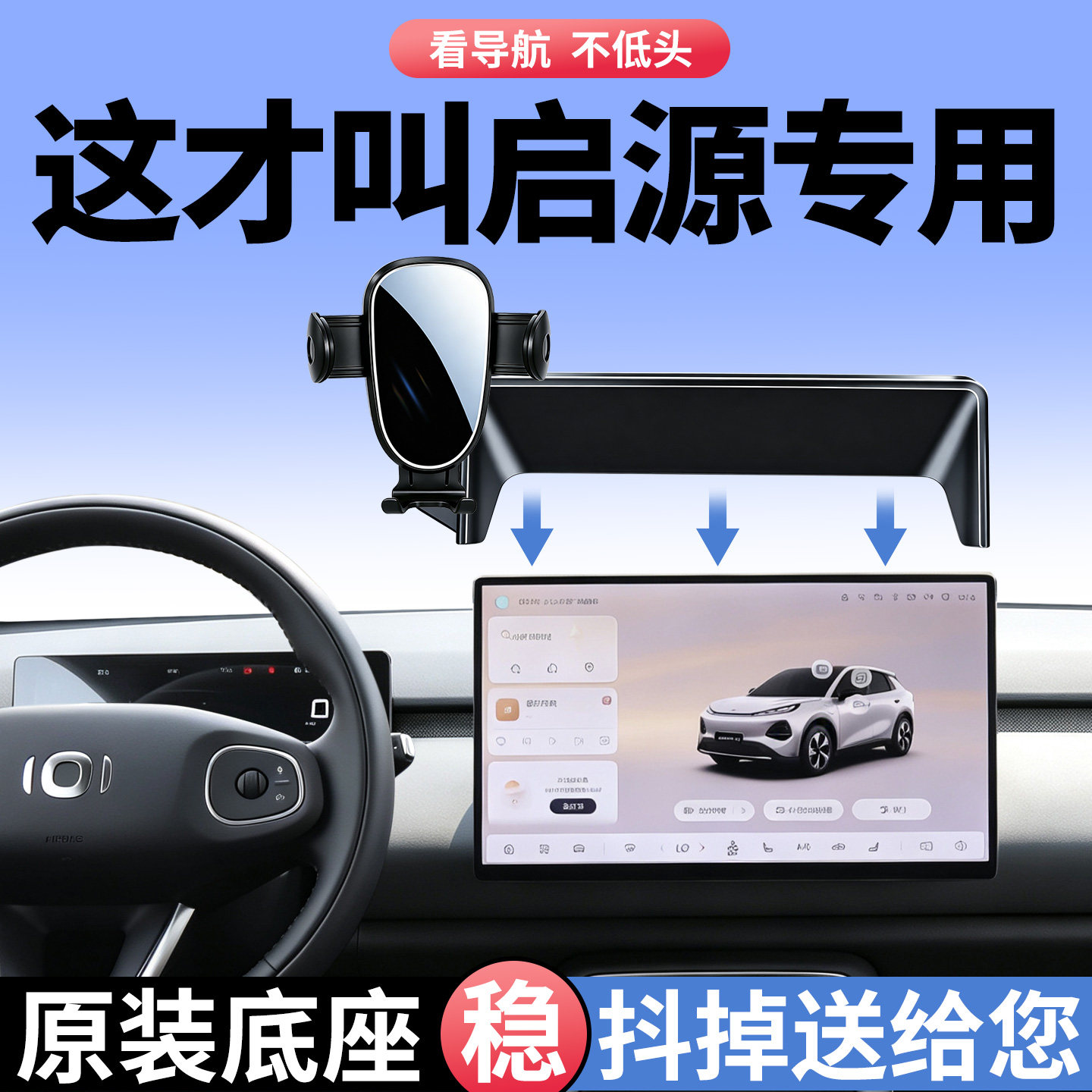 【防抖导航】长安启源手机支架图片