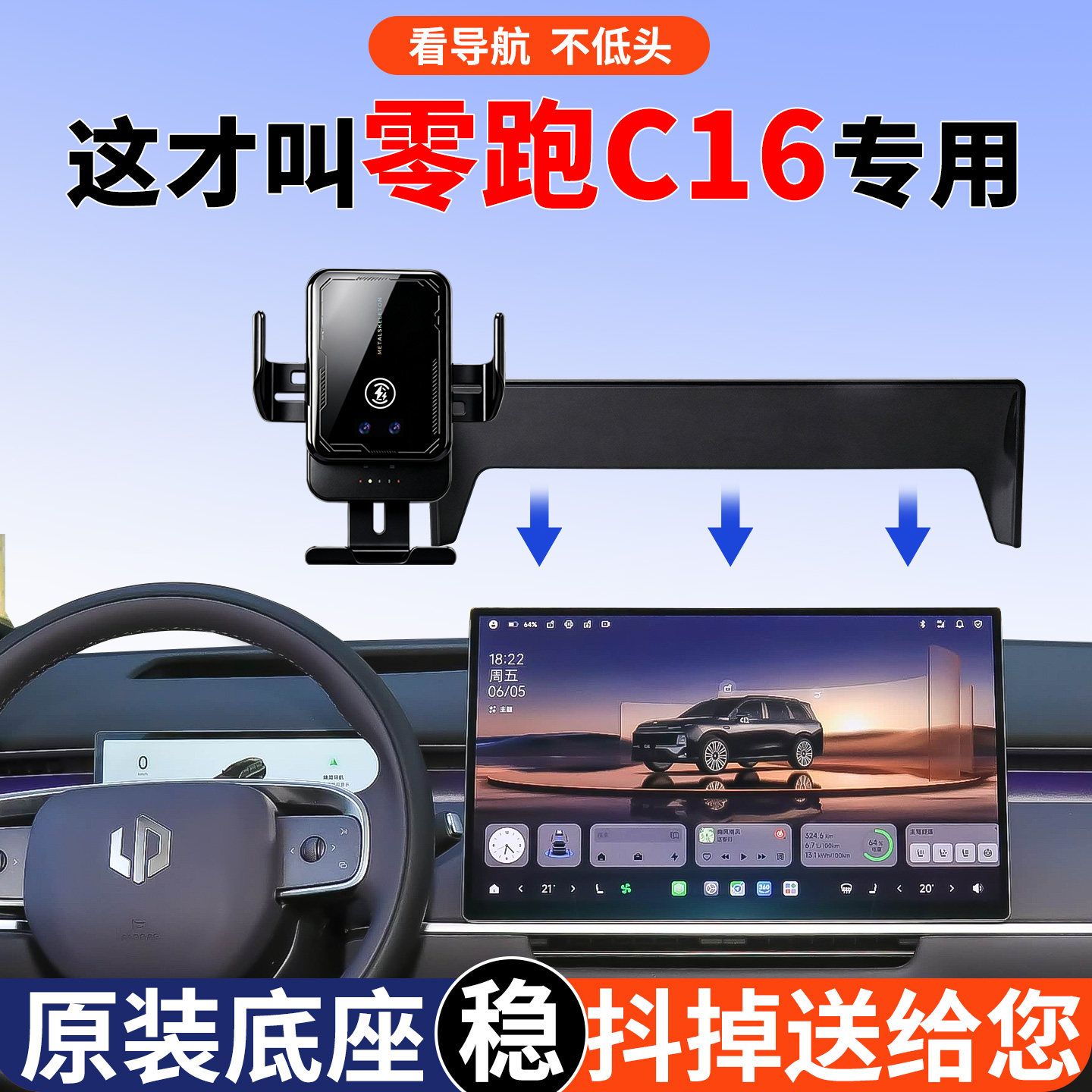 零跑C16手机支架高速不晃无异响图片