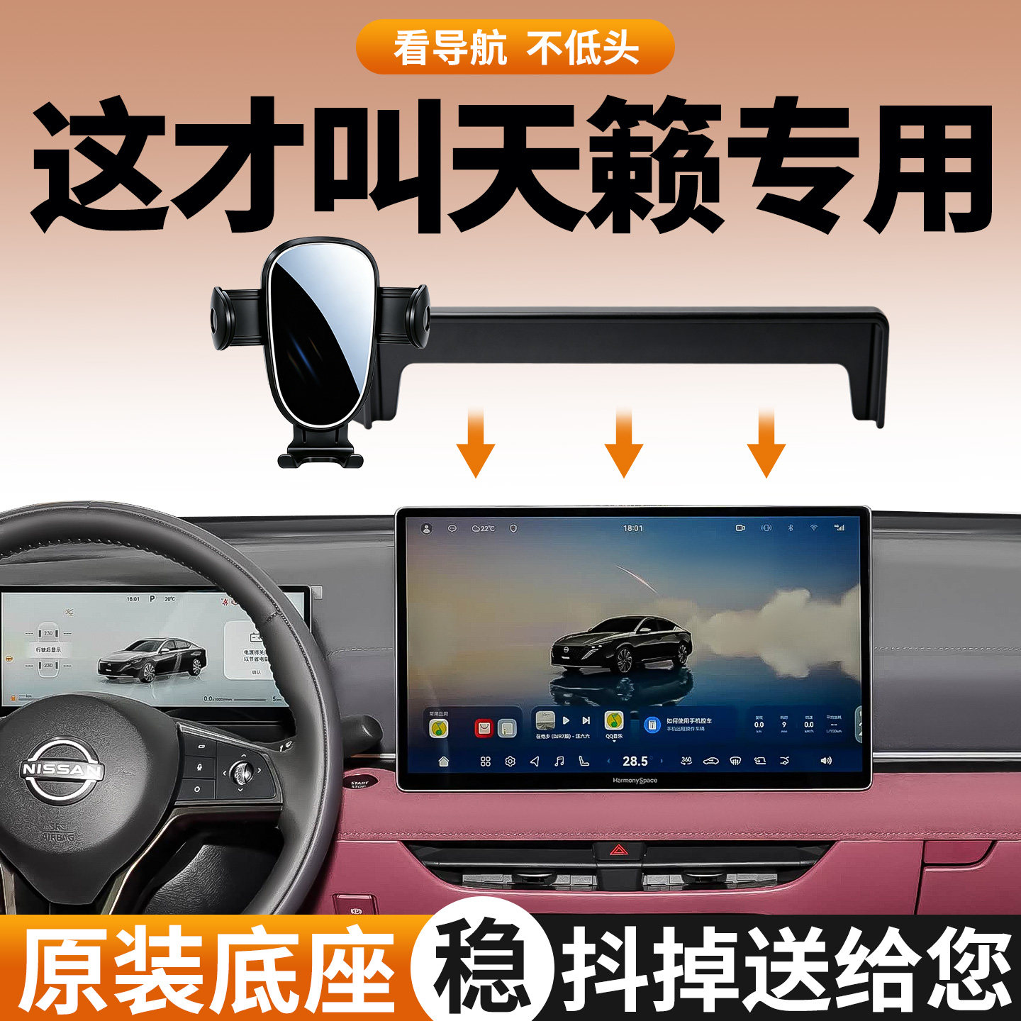 【稳固防抖】日产天籁手机支架
