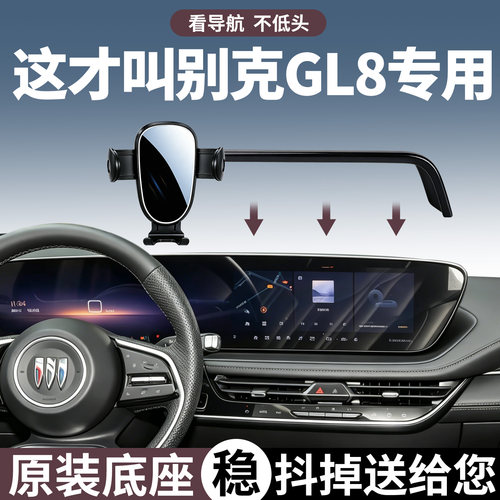 别克GL8手机支架专用单手取放