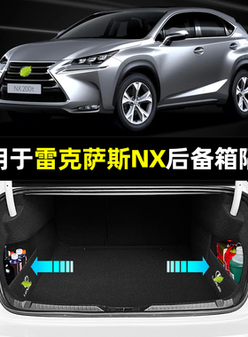 适用于雷克萨斯NX200/260车内用品改装件后备箱隔板收纳储物箱盒