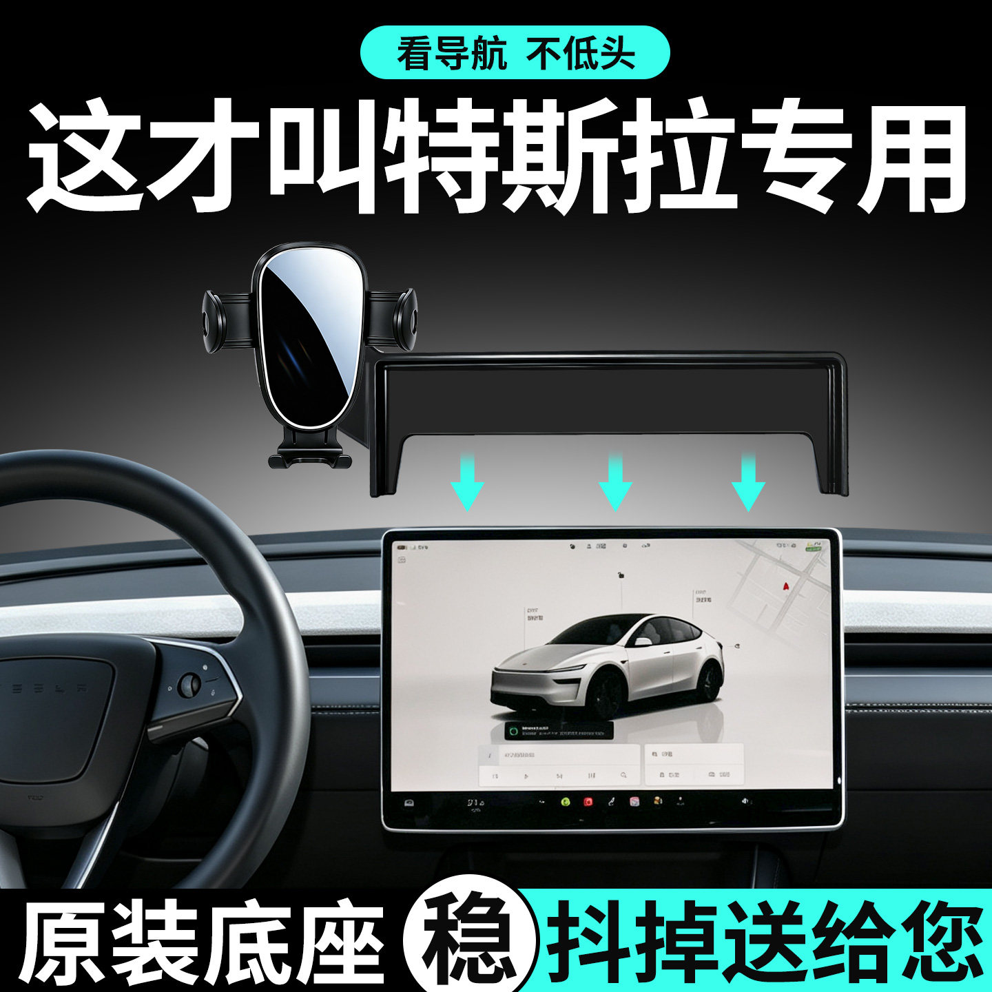 特斯拉手机支架车载专用稳固防抖图片