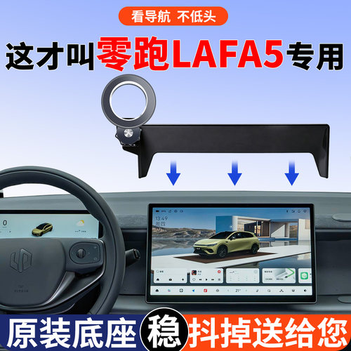 零跑Lafs5手机支架告别颠簸晃动